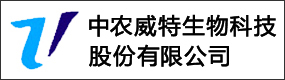 中农威特生物科技股份有限公司