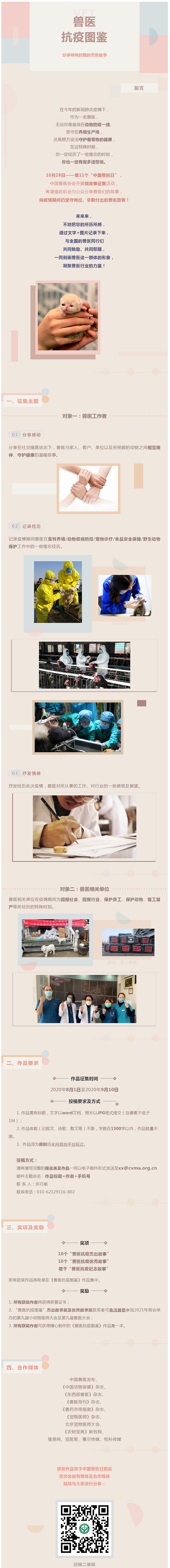 叮_中国兽医协会向您发出了征稿邀请！.jpg