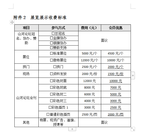 中国猪业“山河”论坛收费标准